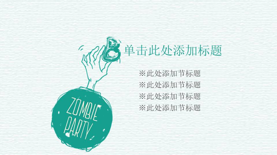 手绘风 (11).pptx